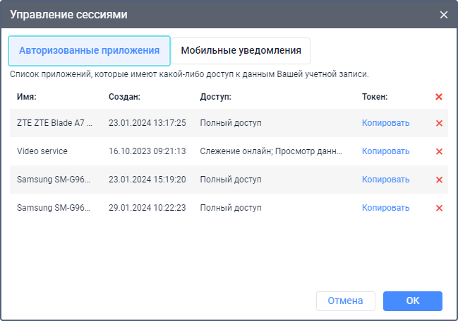 API поездок и стоянок в Wialon
